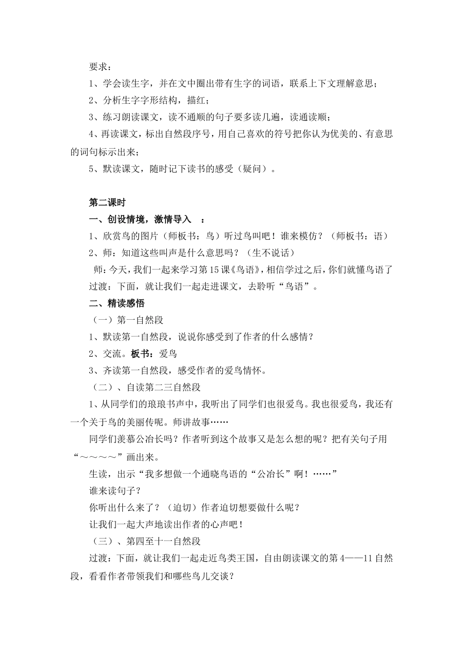 我的《鸟语》教学设计_第2页