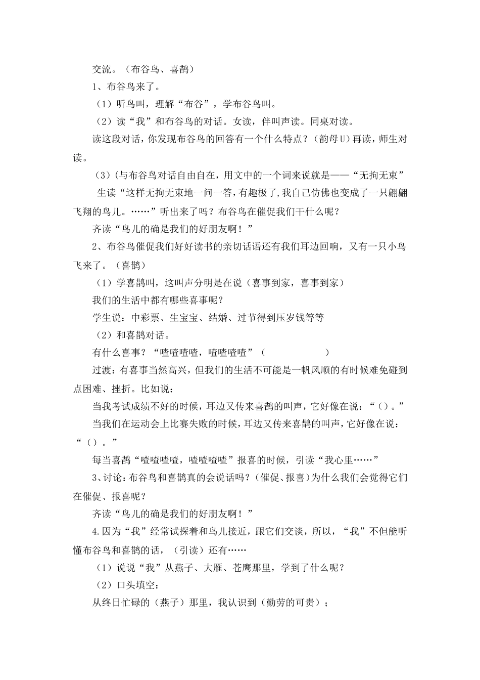 我的《鸟语》教学设计_第3页