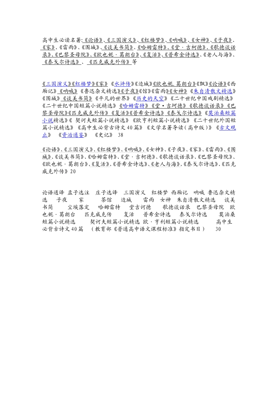 高中生必读名著_第1页