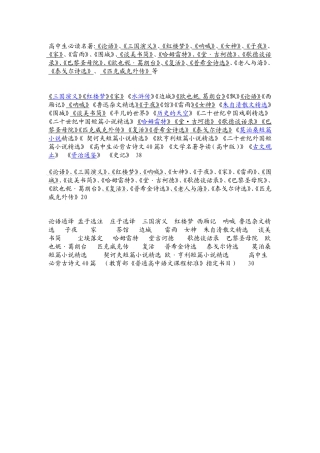 高中生必读名著