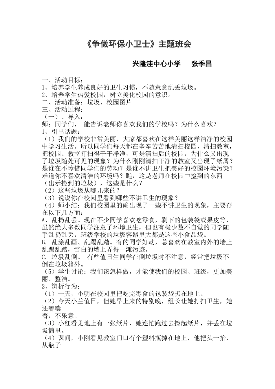 争做环保小卫士_第1页