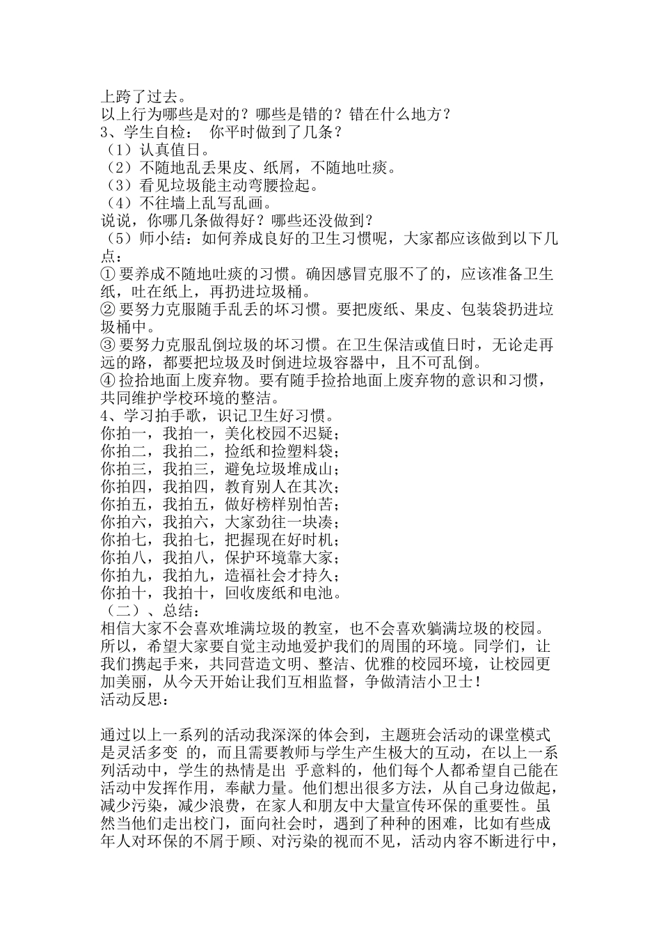 争做环保小卫士_第2页
