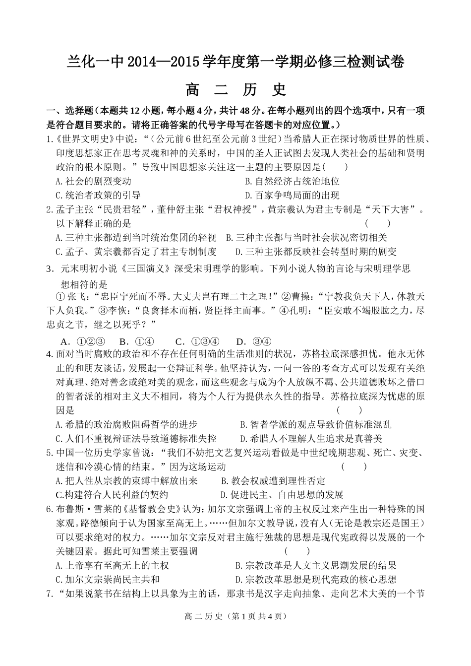 兰化一中2013—2014第二学期历史试卷_第1页