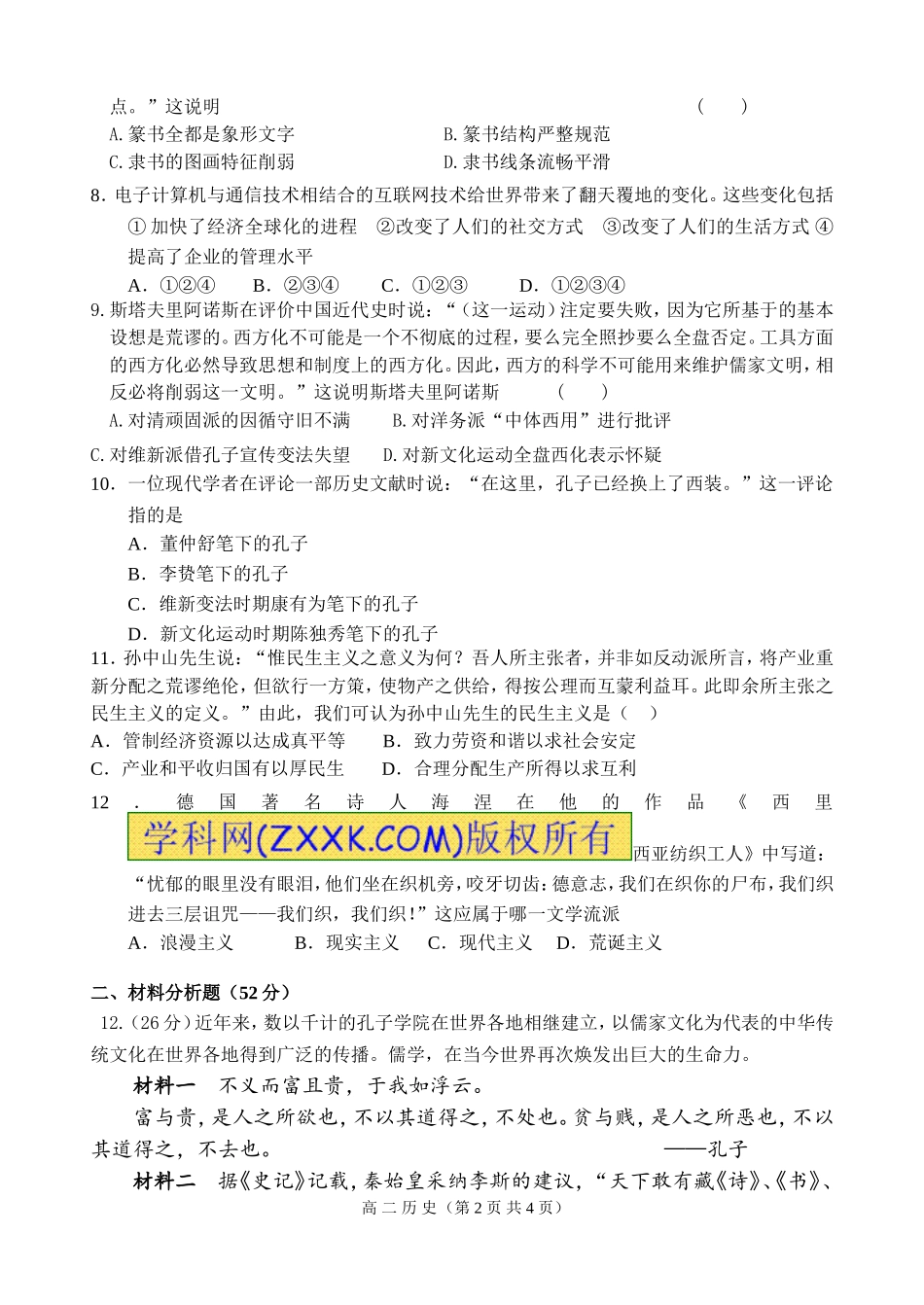 兰化一中2013—2014第二学期历史试卷_第2页