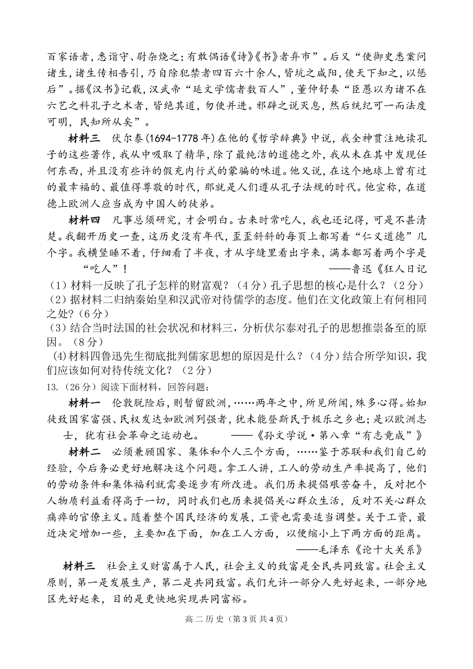 兰化一中2013—2014第二学期历史试卷_第3页