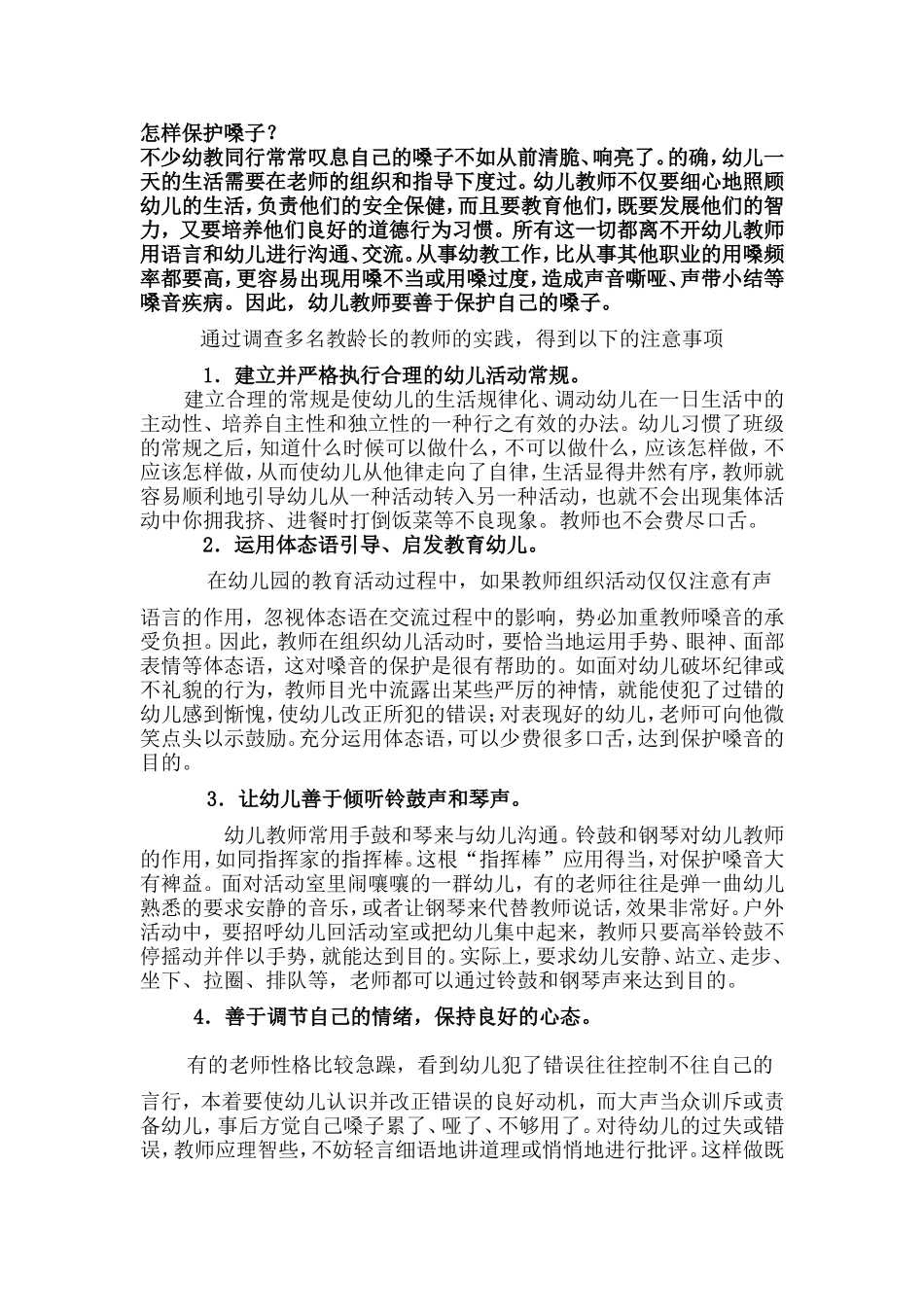 不少幼教同行常常叹息自己的嗓子不如从前清脆_第1页
