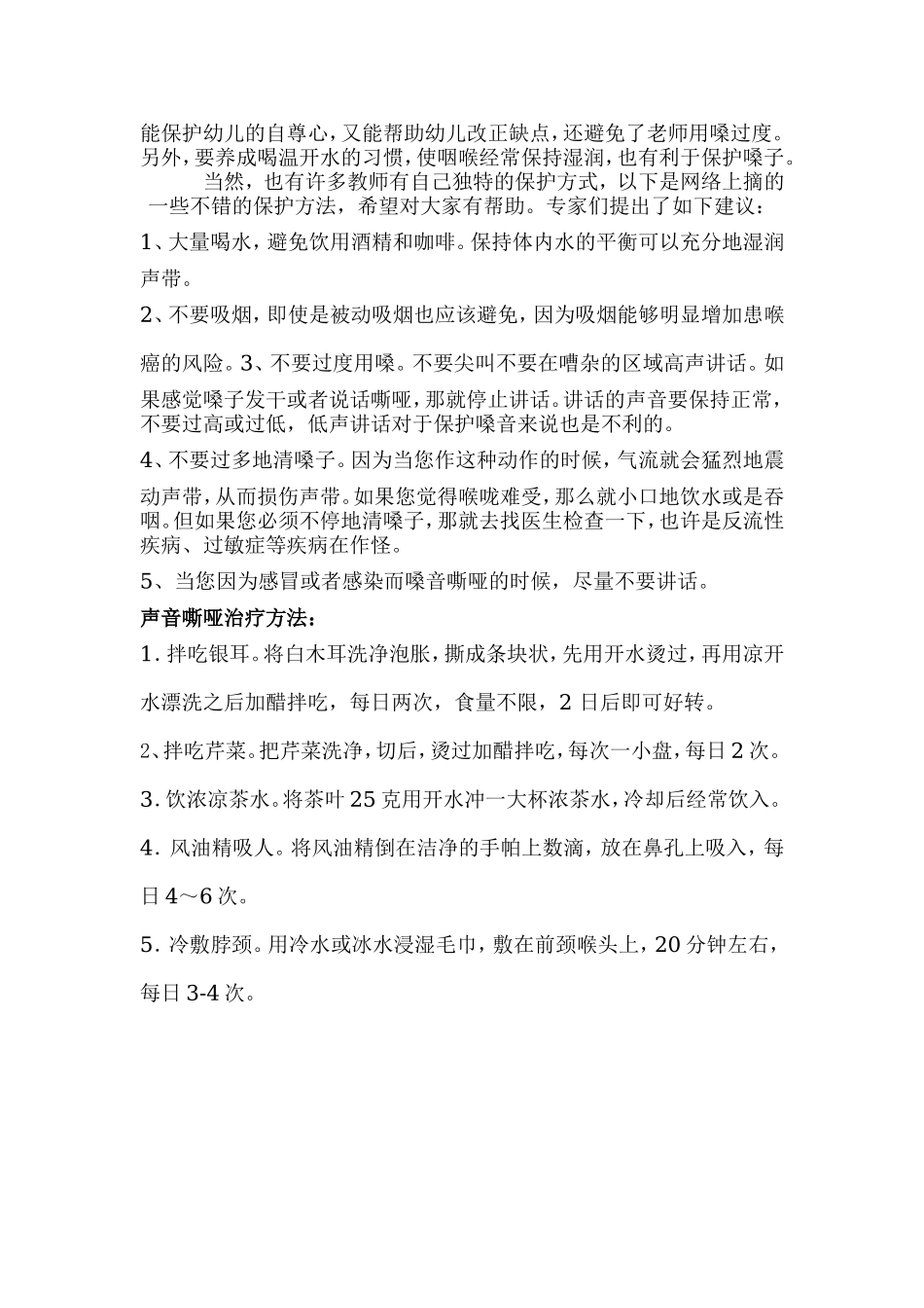 不少幼教同行常常叹息自己的嗓子不如从前清脆_第2页