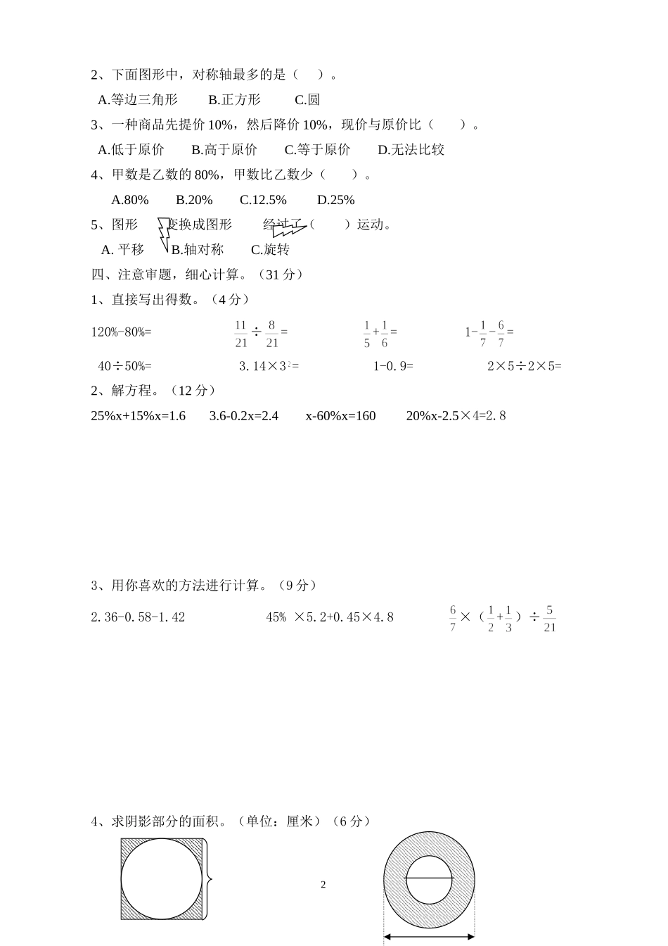 六年级数学上册期中测试题（14年秋）_第2页