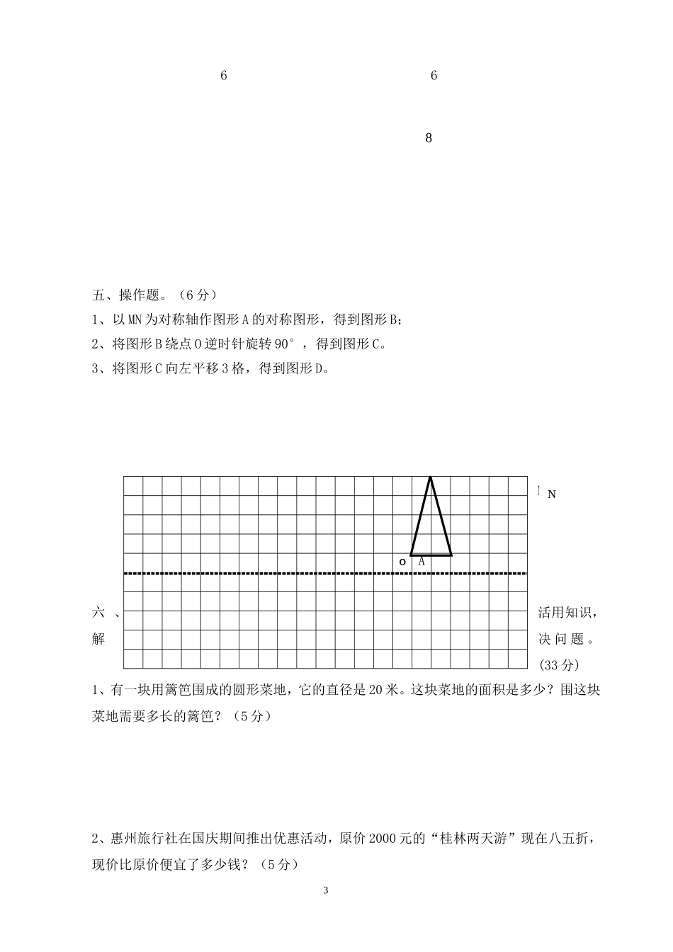 六年级数学上册期中测试题（14年秋）_第3页