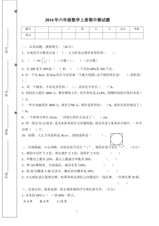 六年级数学上册期中测试题（14年秋）