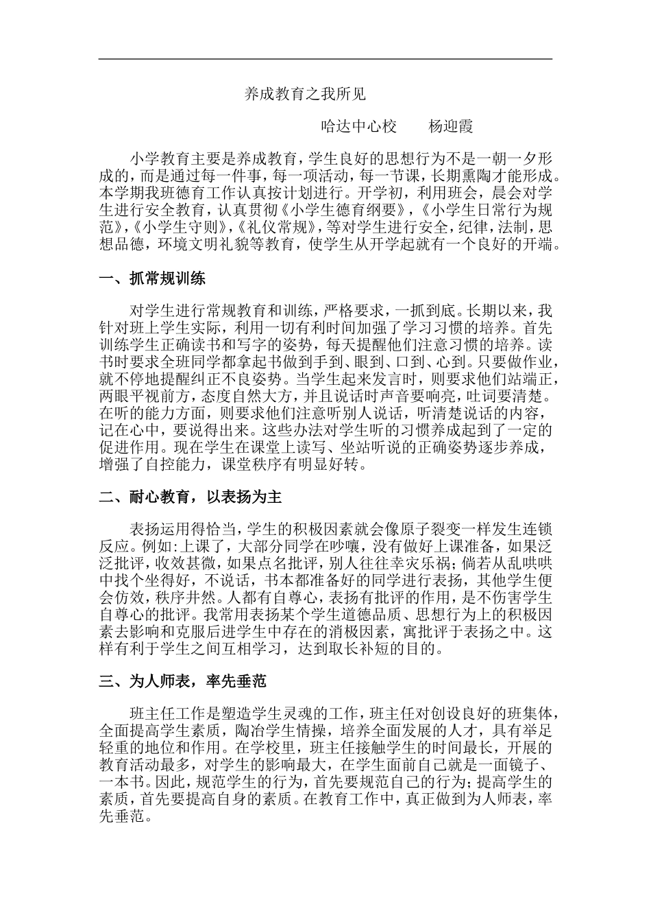 养成教育之我所见_第1页