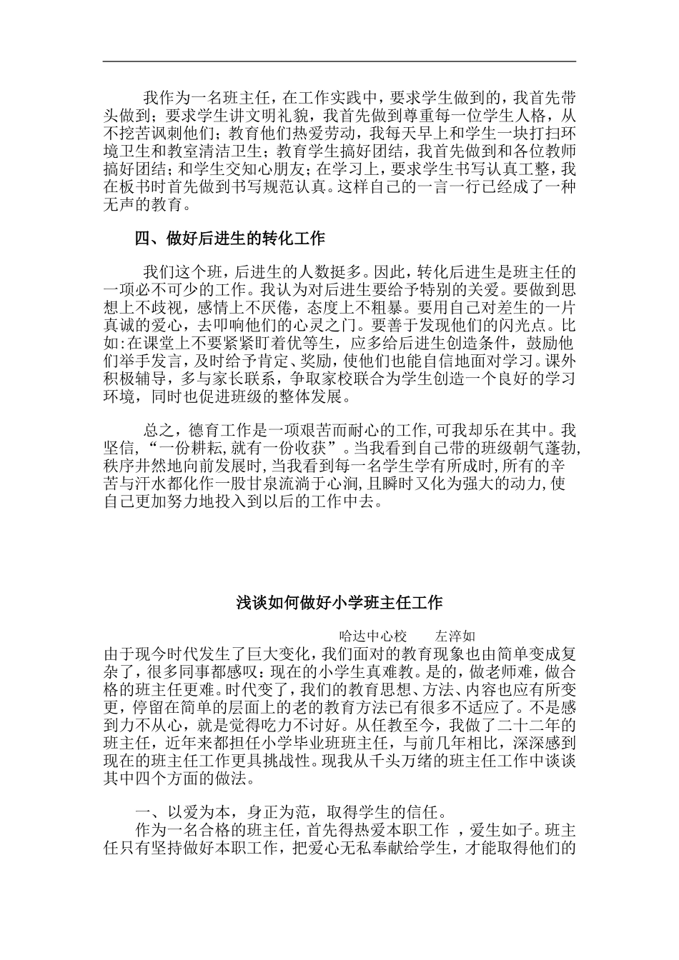 养成教育之我所见_第2页