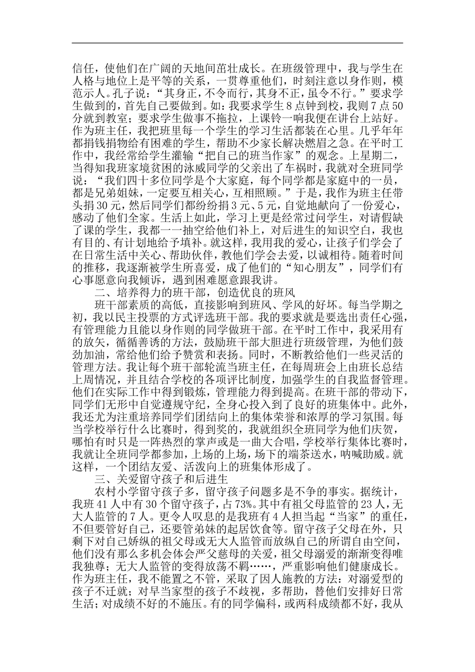 养成教育之我所见_第3页