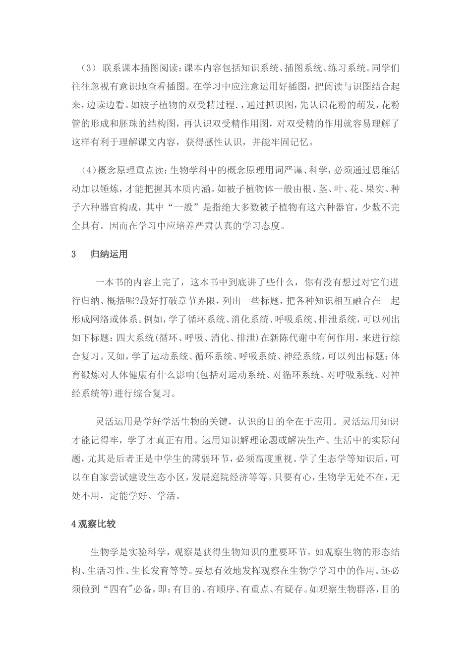 初中生物学法指导_第2页
