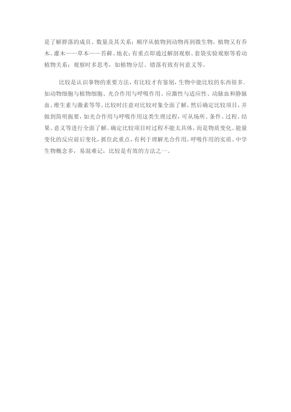 初中生物学法指导_第3页