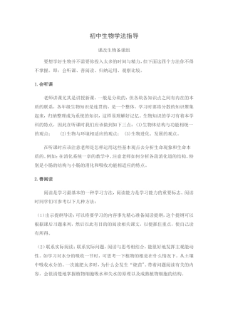 初中生物学法指导