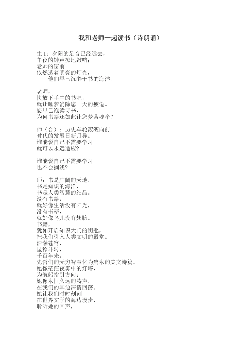 我和老师一起读书_第1页