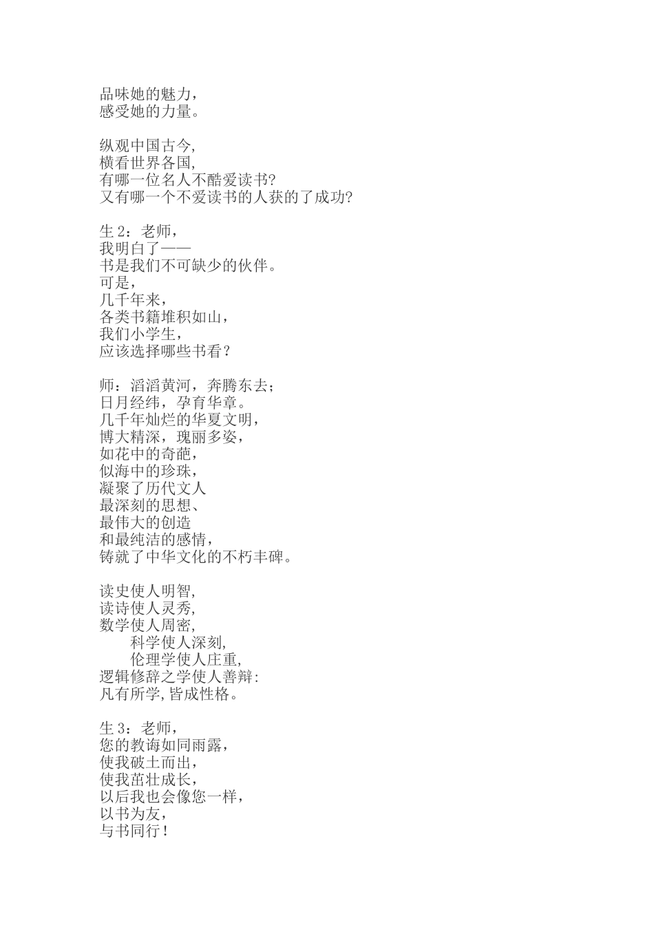 我和老师一起读书_第2页