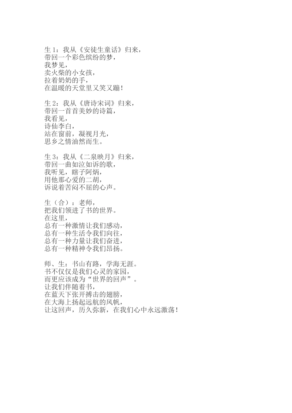 我和老师一起读书_第3页