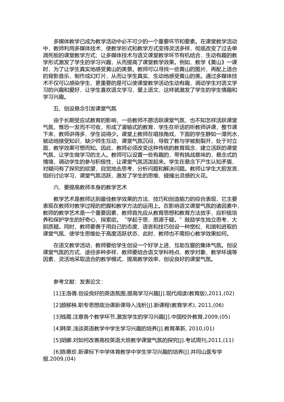 小学语文教学中课堂气氛的营造方法_第2页