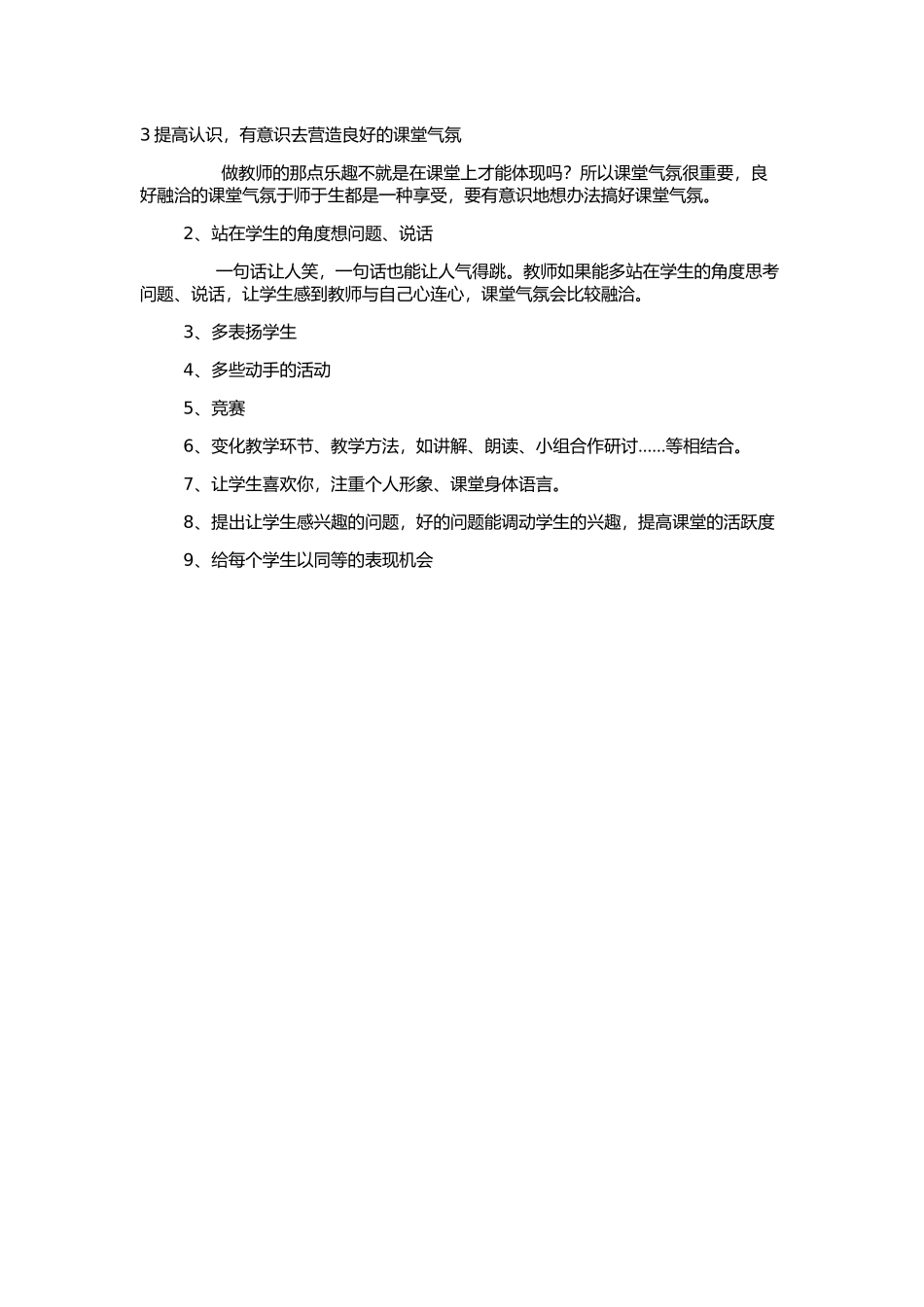 小学语文教学中课堂气氛的营造方法_第3页