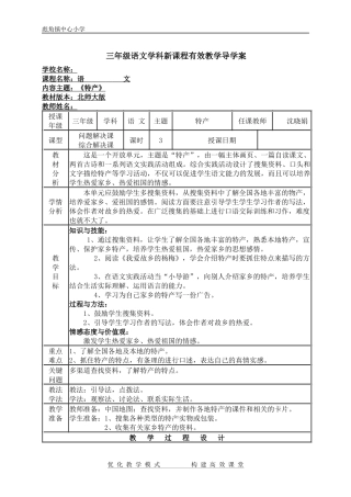 特产一案三单