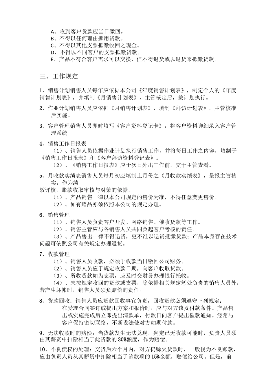销售日常管理制度_第2页