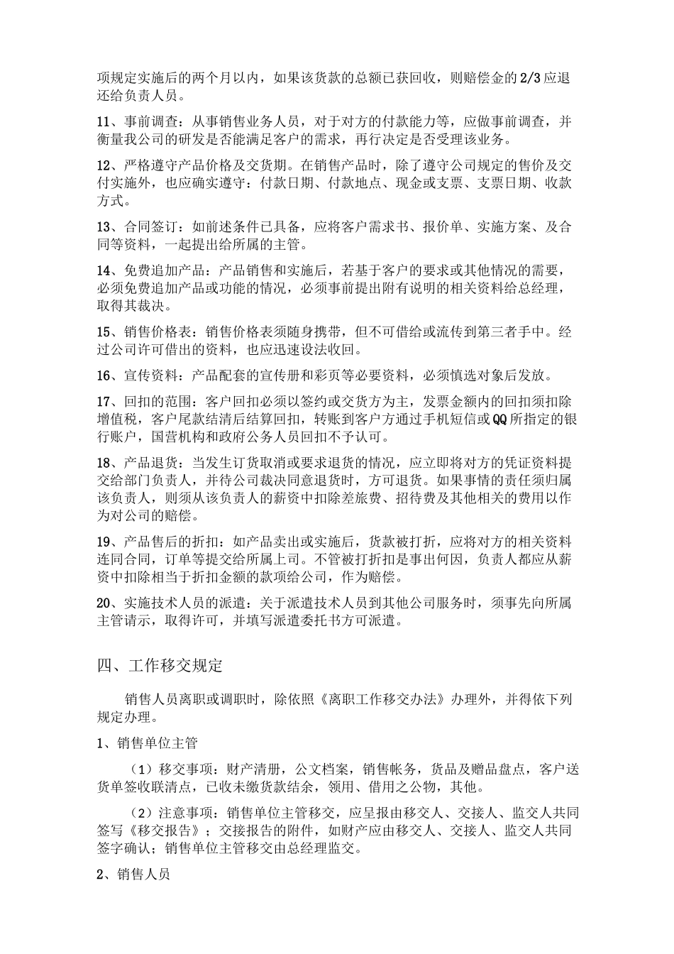 销售日常管理制度_第3页