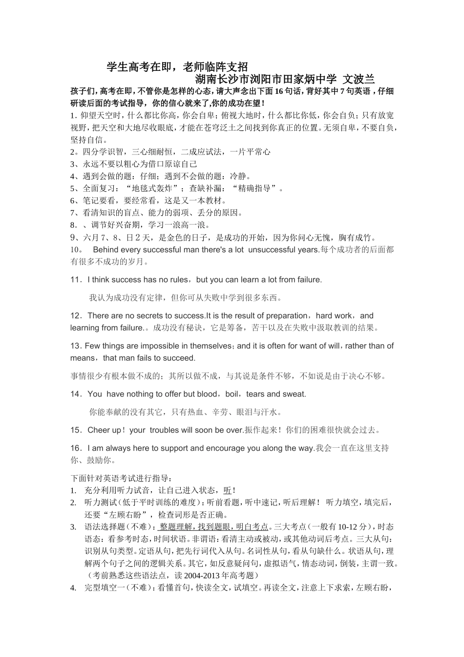 2015届高考英语支招_第1页