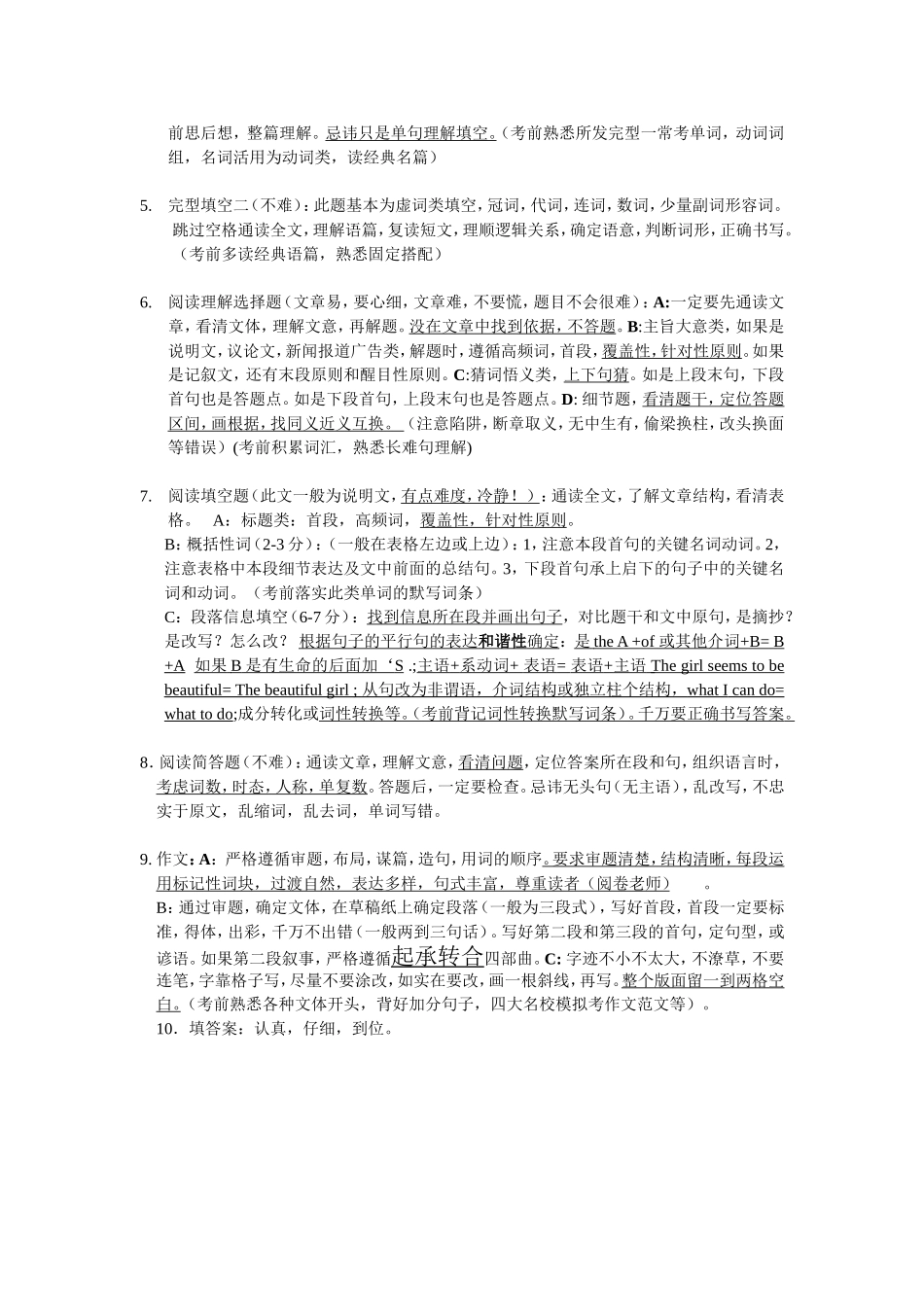 2015届高考英语支招_第2页
