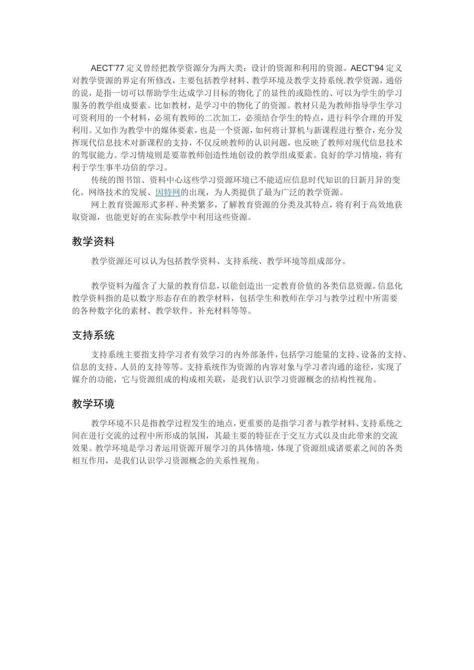 教学资源 (4)_第1页