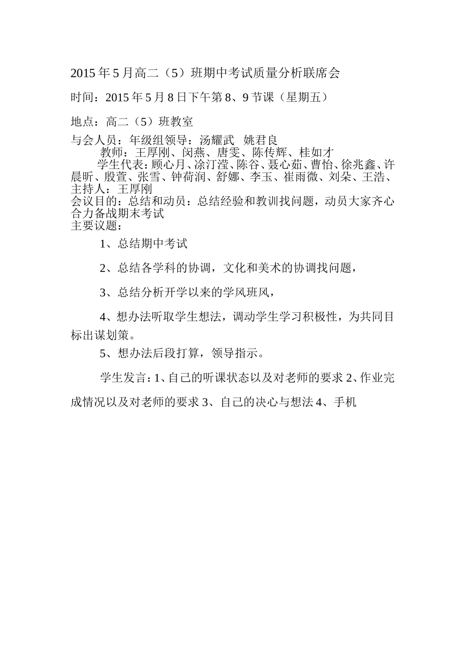 二（5）质量分析会_第1页