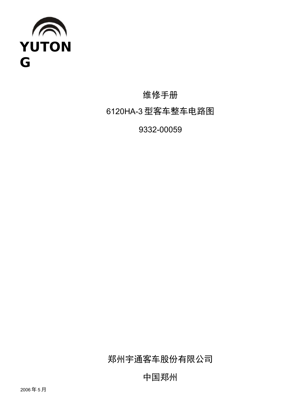 宇通客车整车电路图_第1页