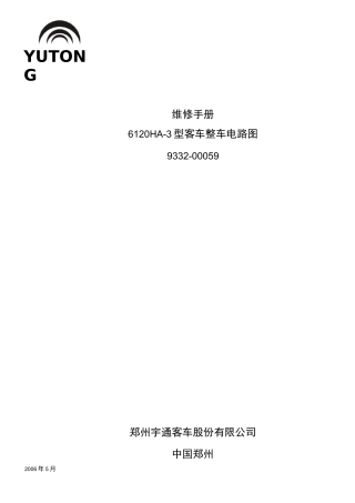 宇通客车整车电路图