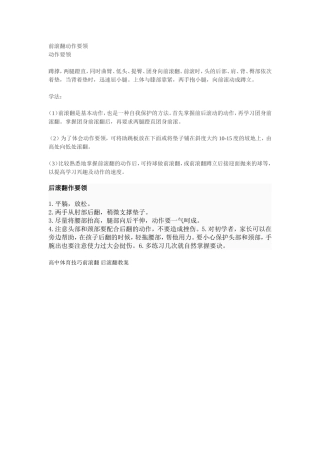 前滚翻动作要领