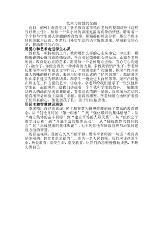 艺术与智慧的交融