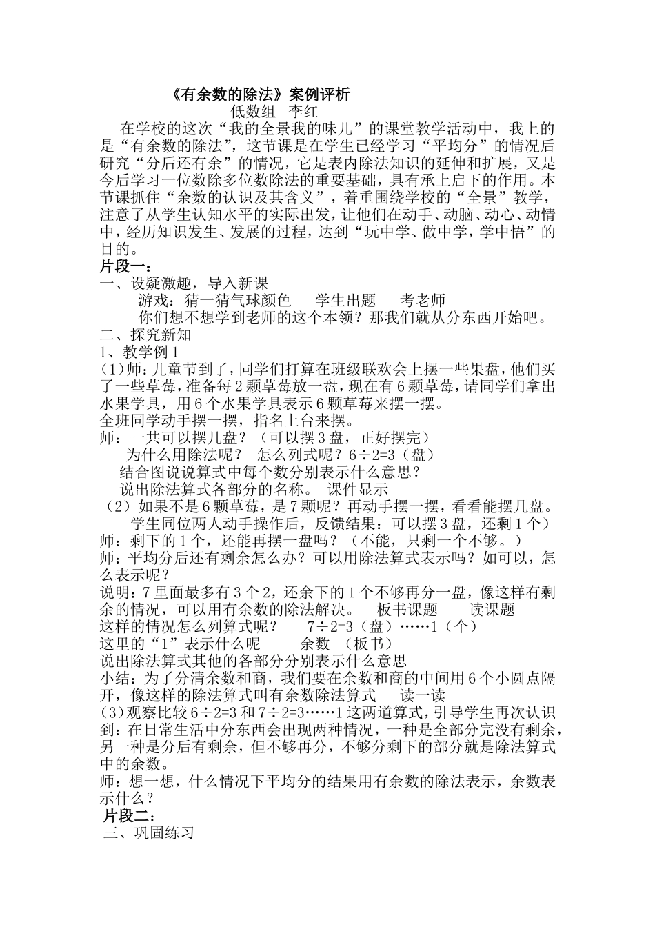 《认识有余数的除法》案例评析_第1页