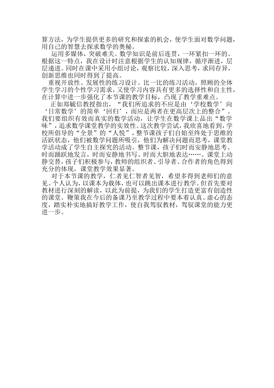 《认识有余数的除法》案例评析_第3页