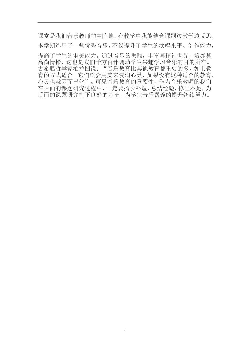 教师教学技能创新研究课题研究小结_第2页