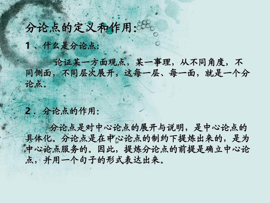议论文设计分论点_第2页