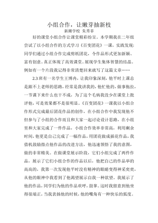 小组合作，让嫩芽抽新枝