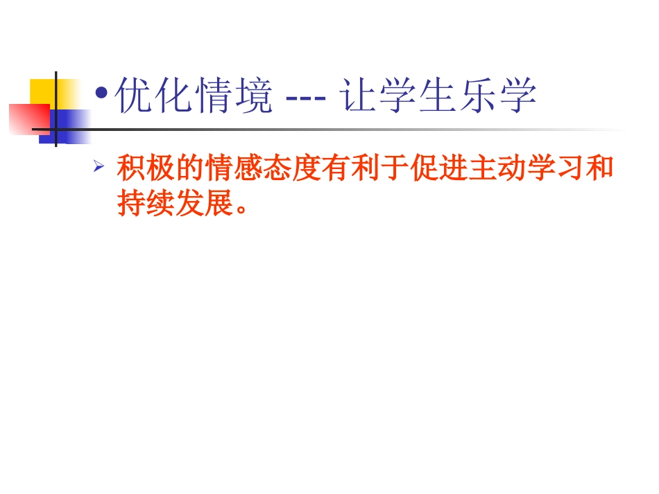 小学英语教学优化_第2页