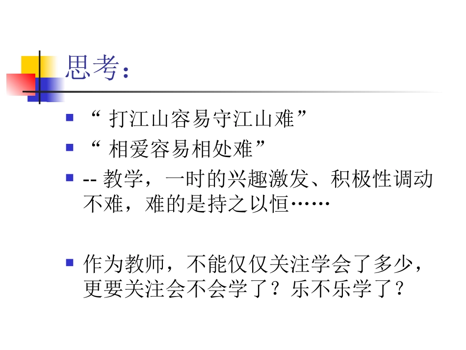 小学英语教学优化_第3页