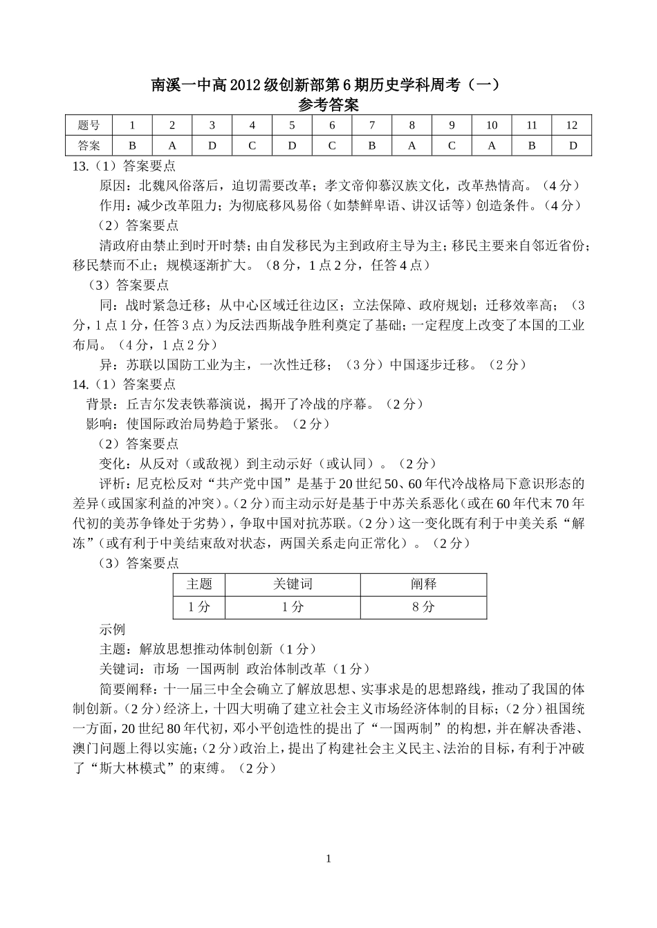 周考（一）参考答案_第1页