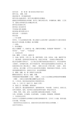 教案初中美术第一册第一课美术的分类