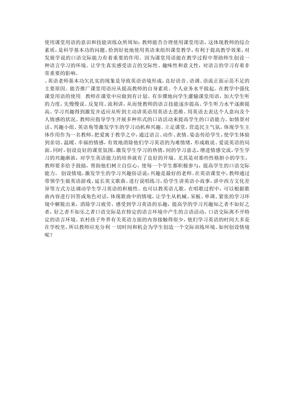 如何提高农村小学生英语口语交际能力_第2页