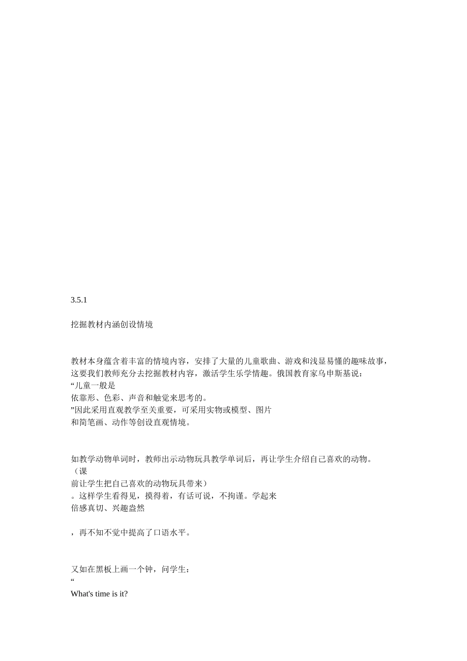 如何提高农村小学生英语口语交际能力_第3页