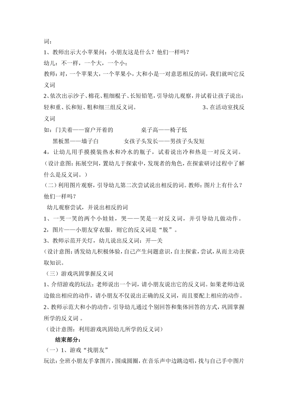 中班语言《学说反义词》教学设计礼泉县幼儿园刘茜_第2页