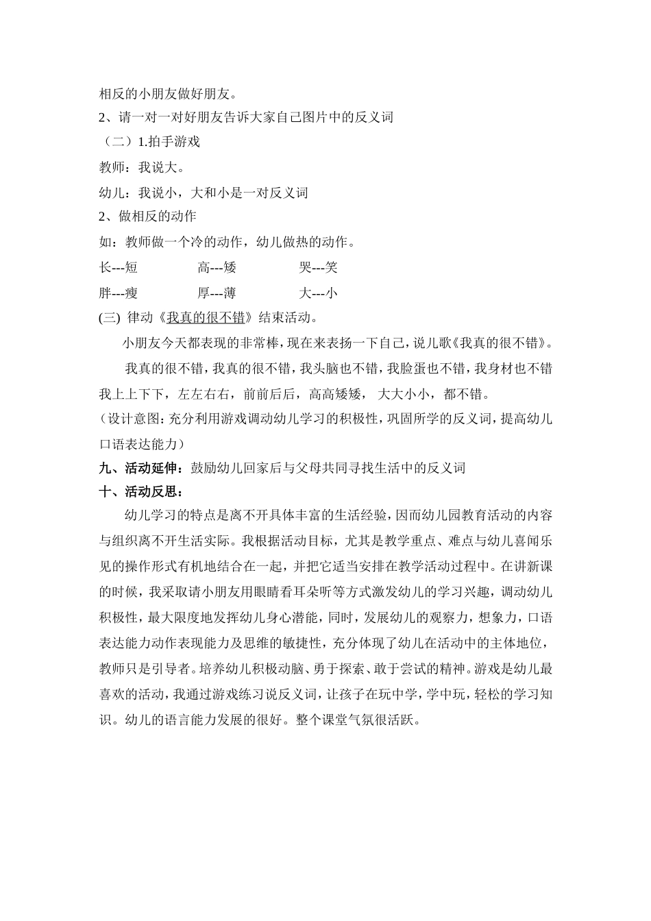 中班语言《学说反义词》教学设计礼泉县幼儿园刘茜_第3页