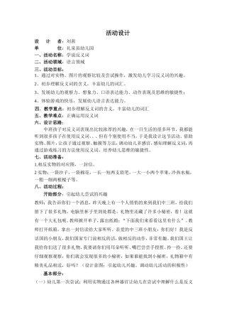 中班语言《学说反义词》教学设计礼泉县幼儿园刘茜